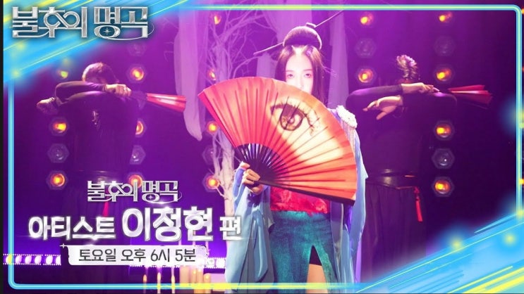  불후의 명곡 이정현편 (with 우승자 조권)