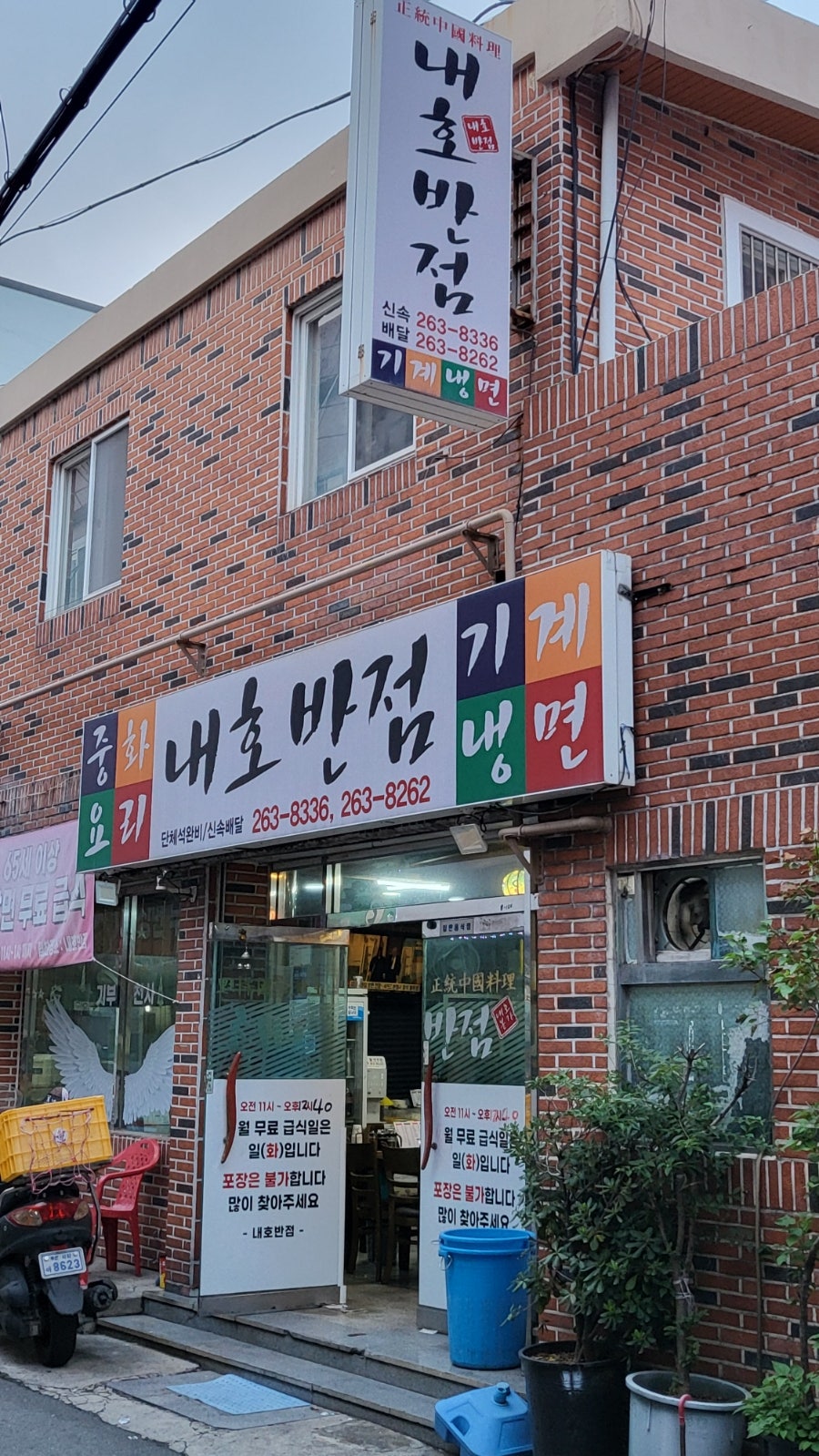 내호반점 사진 1