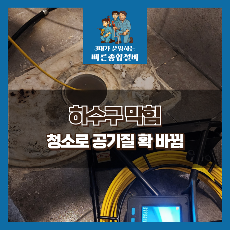  창원 하수구막힘｜하수구 청소로 욕실 공기질 개선