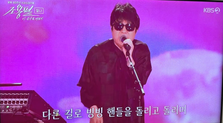 (수)<b>다큐</b>방송예정 광복80주년KBS 2025-26 <b>조용필 콘서트</b> 일정... 