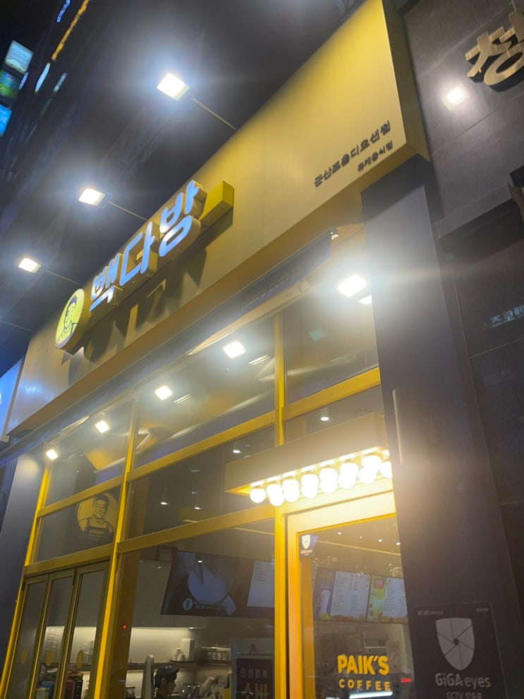  빽다방 크런키 신메뉴 깨먹는크런키초코스무디 깨먹는크런키초코라떼 깨먹는크런키초코아이스크림 빽다방 멤버쉽 회원 이벤트