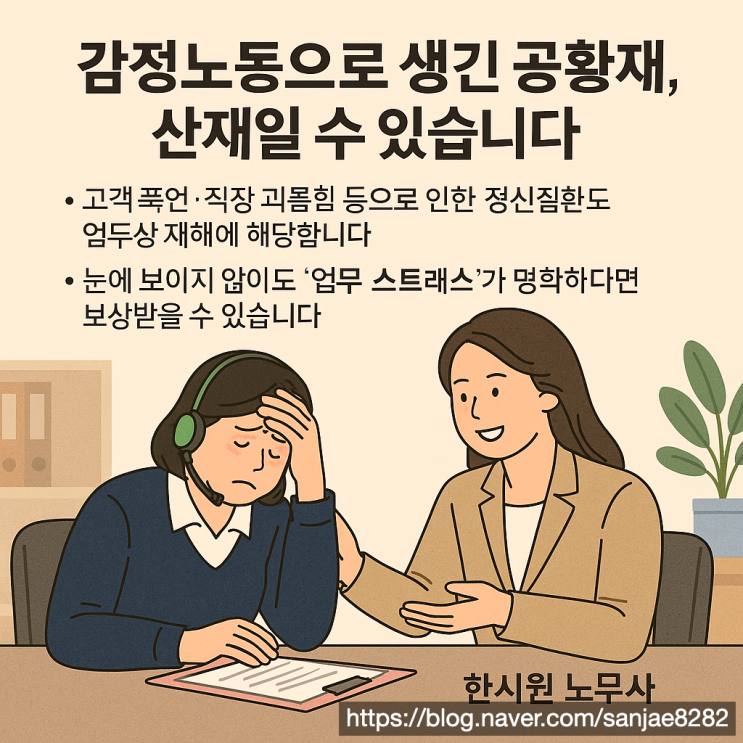  직장 스트레스로 인한 불안과 공황장애 산재 보상받는 방법