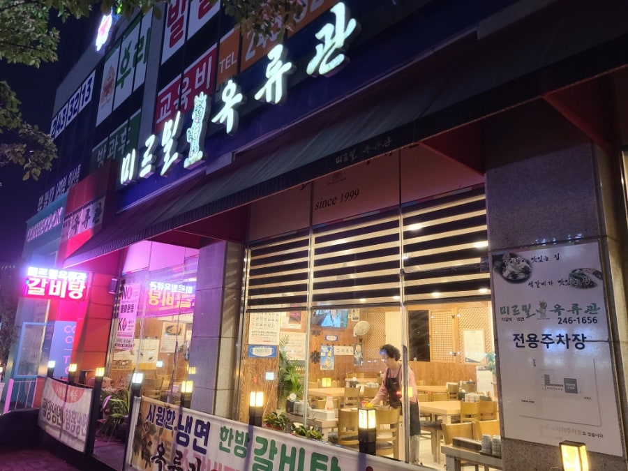미르밀옥류관 인후점 사진 2