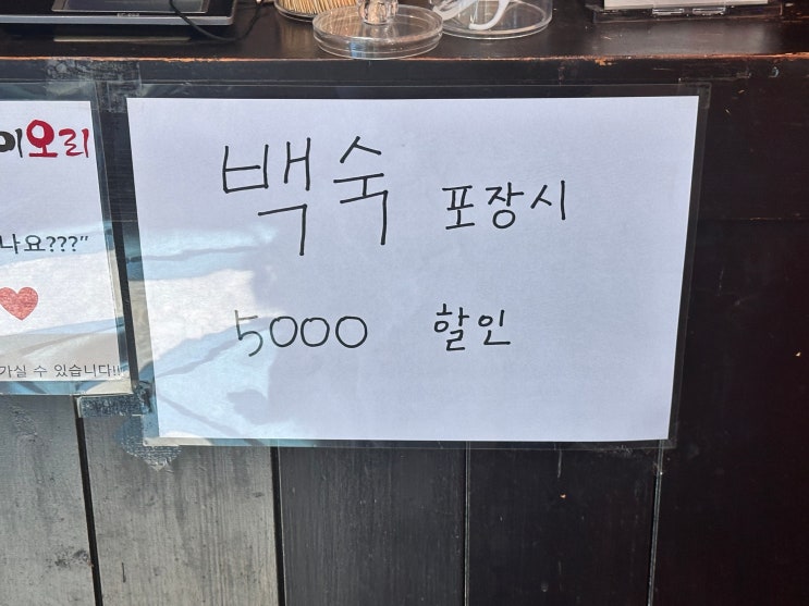  천안 맛집 노태산능이오리