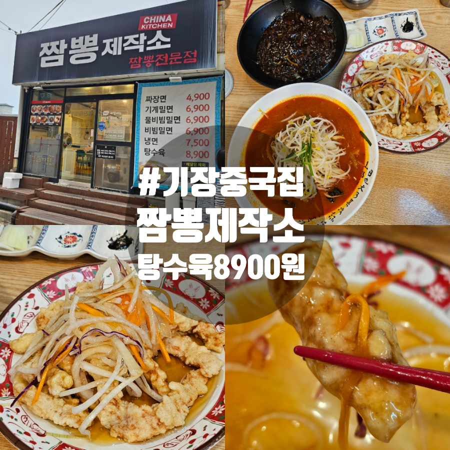 짬뽕제작소 사진 1