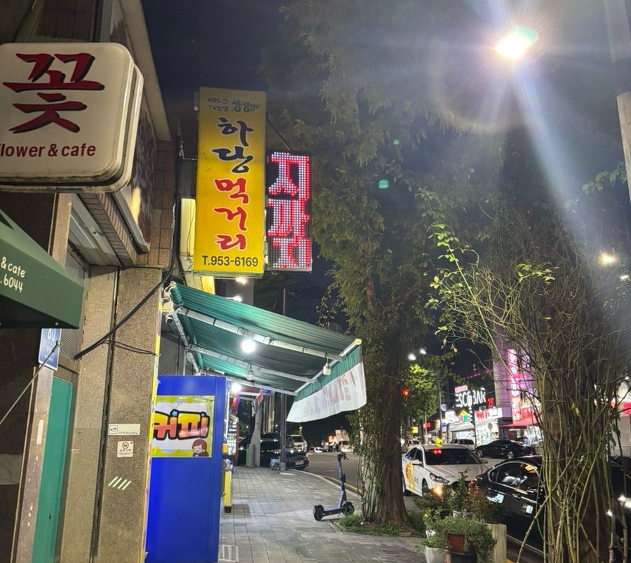 하당먹거리 사진 1