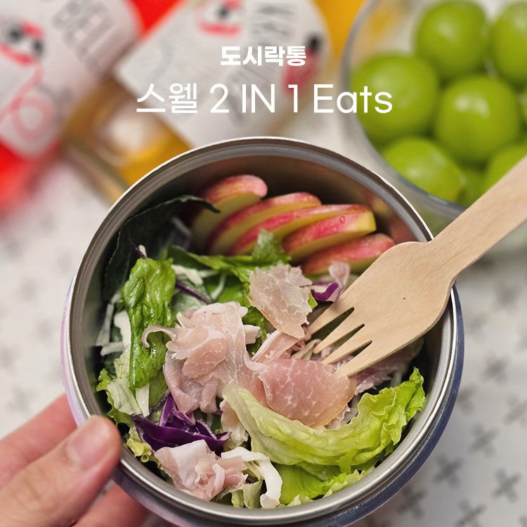 샐러드 스텐 도시락통 추천 스웰잇츠도시락 636ml