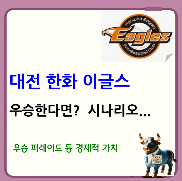 한화 이글스 가을야구 <b>우승</b>한다면? 대전이 뒤집힌다!<b>류현진</b>의... 