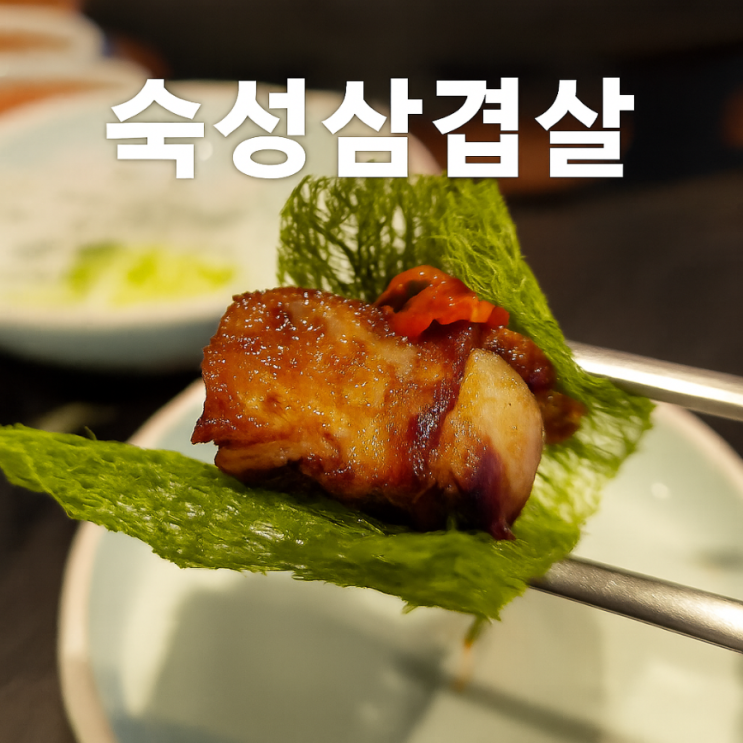  자양동 맛집] 공돈 자양점 – 감태쌈부터 아이스크림까지 완벽했던 고기 한 상
