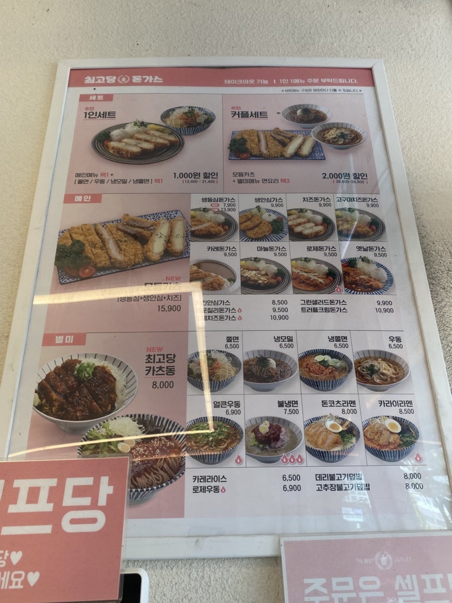 최고당돈가스 신방화역점 사진 5