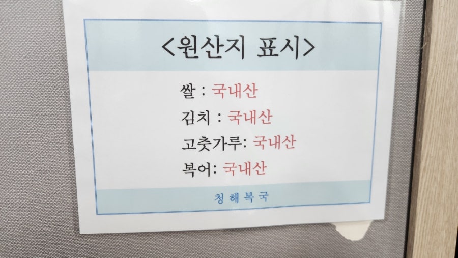 청해복국 사진 4