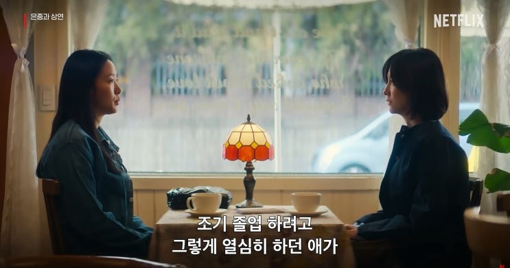 <b>은중과 상연</b>_김고은, 박지현의 우정 대서사시 <b>드라마</b>