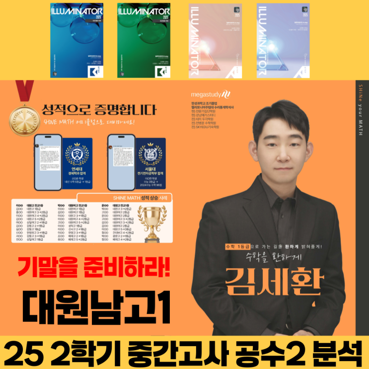  광진구 수학학원｜대원남고1 중간고사 해석력이 승부였다. 난이도 상!
