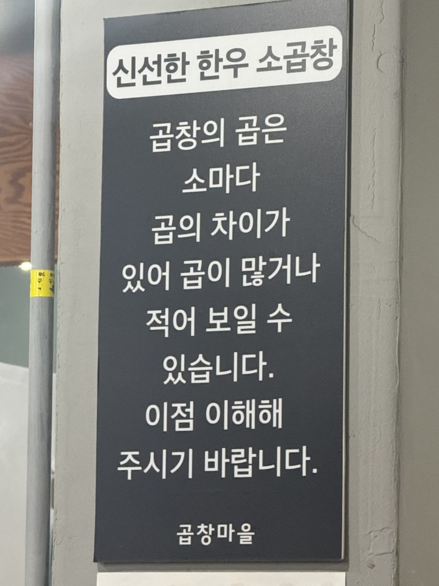 곱창마을 본점 사진 5
