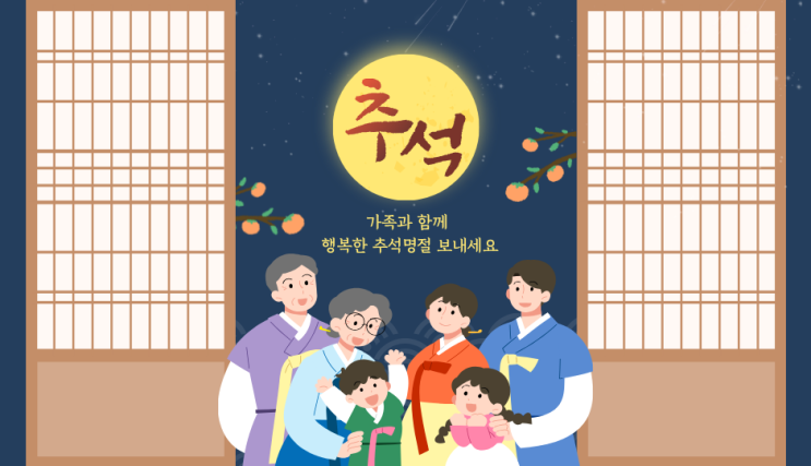  2025 추석 인사 문구 정리 기본,직장,가족,SNS용 한가위 인사말 모음
