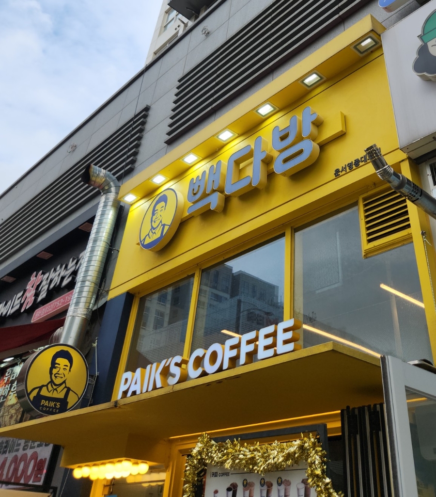 빽다방 운서영종대로점
