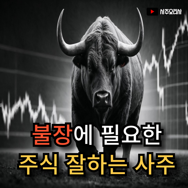  주식 잘 할수있는  사주팔자의 구성요소는?