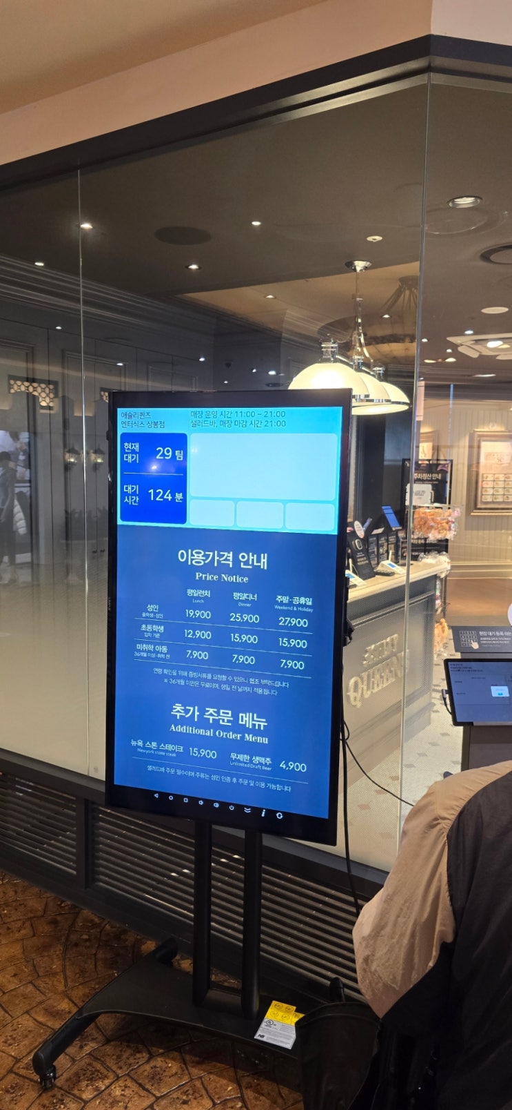  상봉 에슐리퀸즈가격, 주말 대기시간