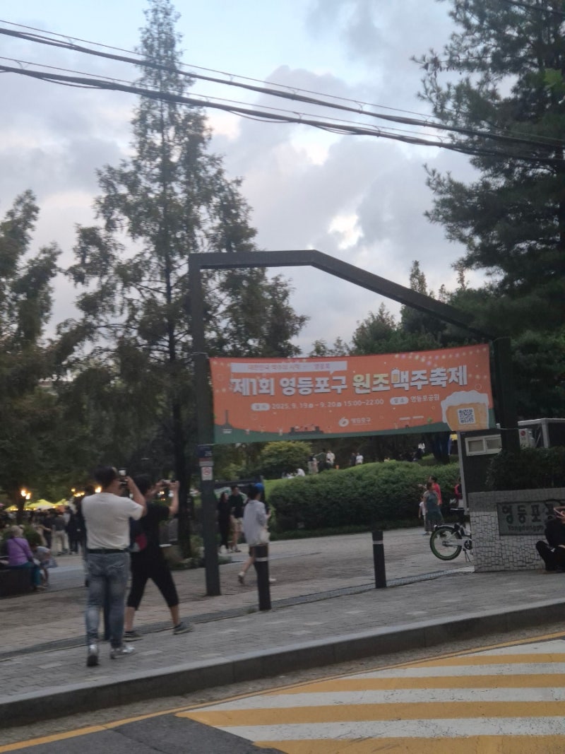 2025 영등포맥주축제