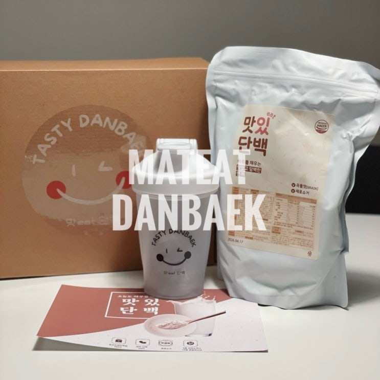  제로슈거 맛있는 단백질쉐이크추천 맛있단백 아침간편식