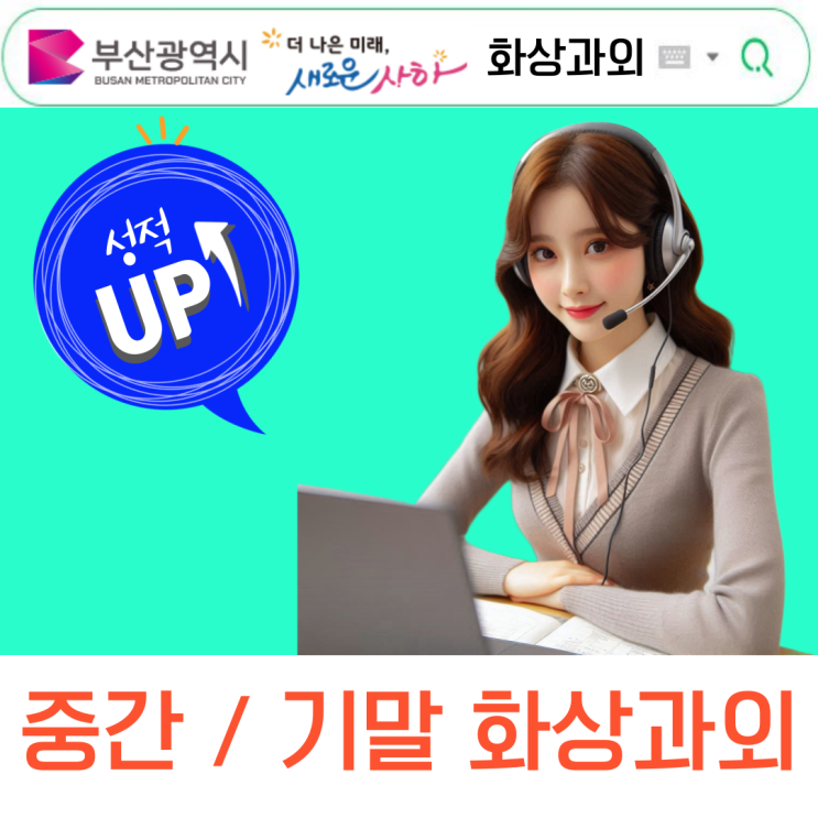  부산 사하구 국영수 화상과외, 루틴이 만든 상위권 성적