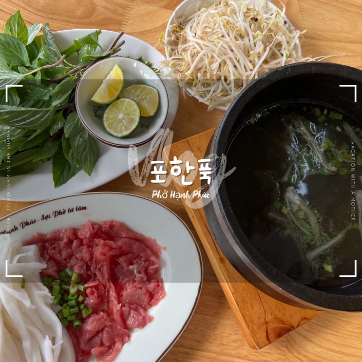  나트랑 포한푹 :: 뚝배기 쌀국수 로컬 맛집 추천