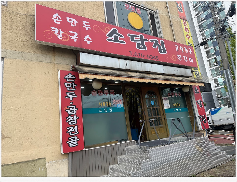 소담집 사진 1