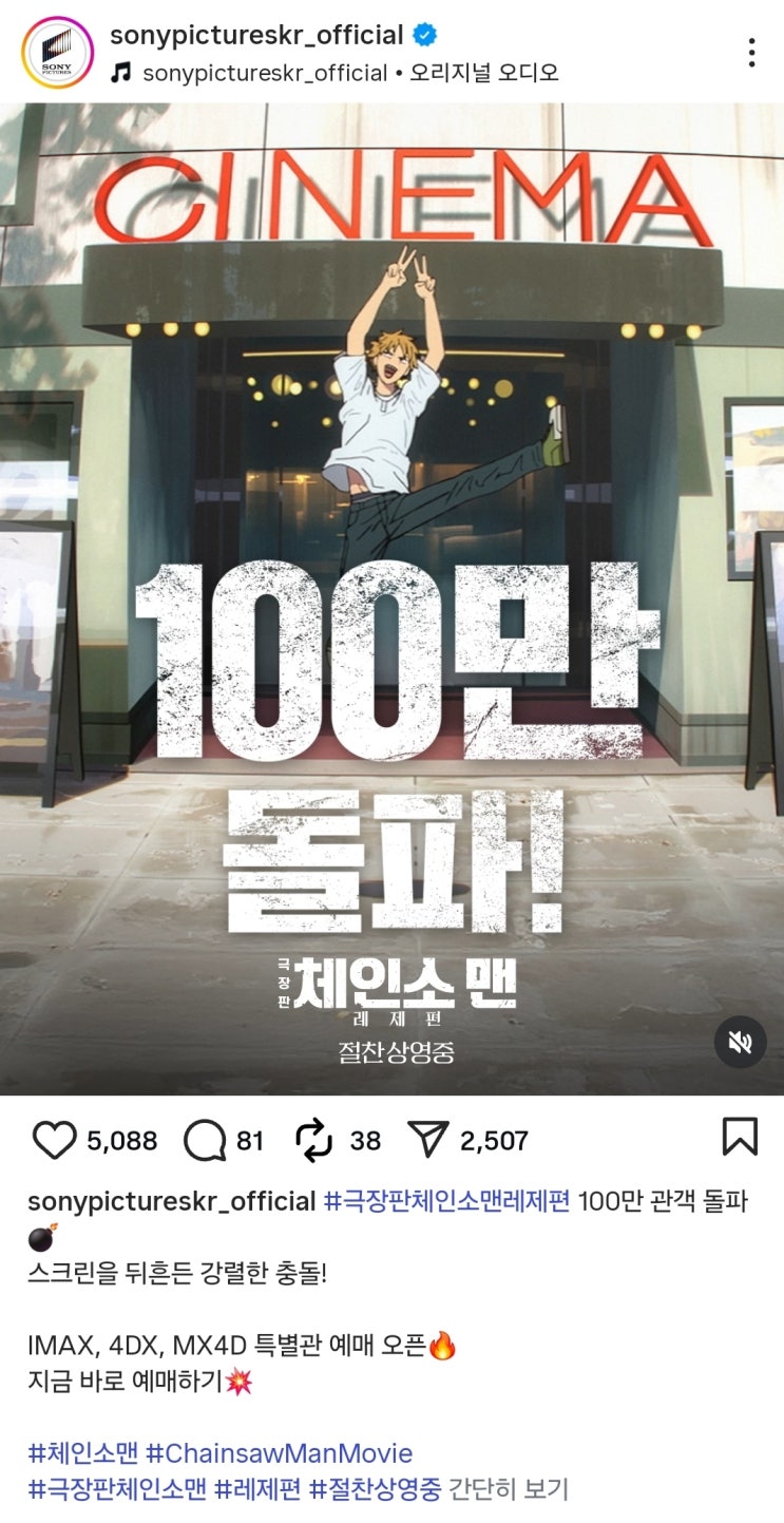  체인소맨 레제편 누적관객 100만 돌파