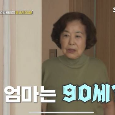 와.. 진짜 놀랐다. 예지원 엄마 90세라고? 동안얼굴 비결은 'OO 오일'