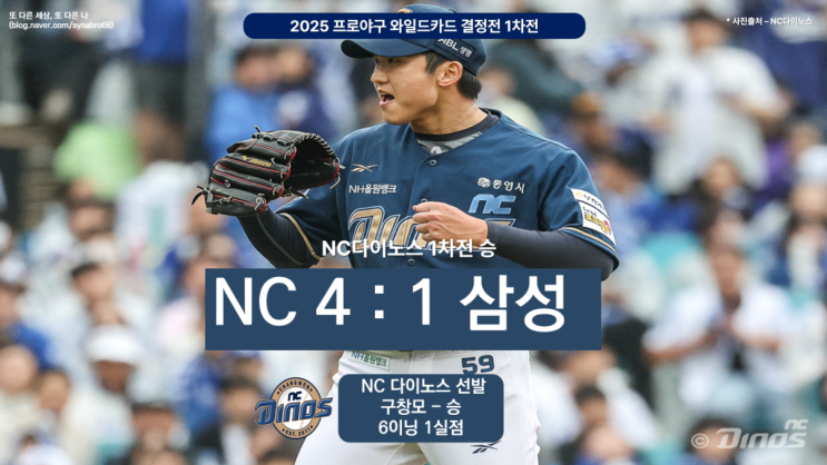 구창모 호투로 승리 <b>2차전</b> 선발은 NC 로건, <b>삼성</b> 원태인 격돌