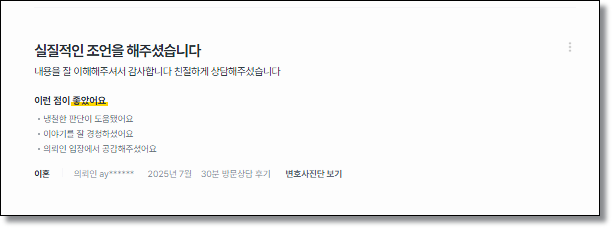 로톡변호사 추석연휴상담은
