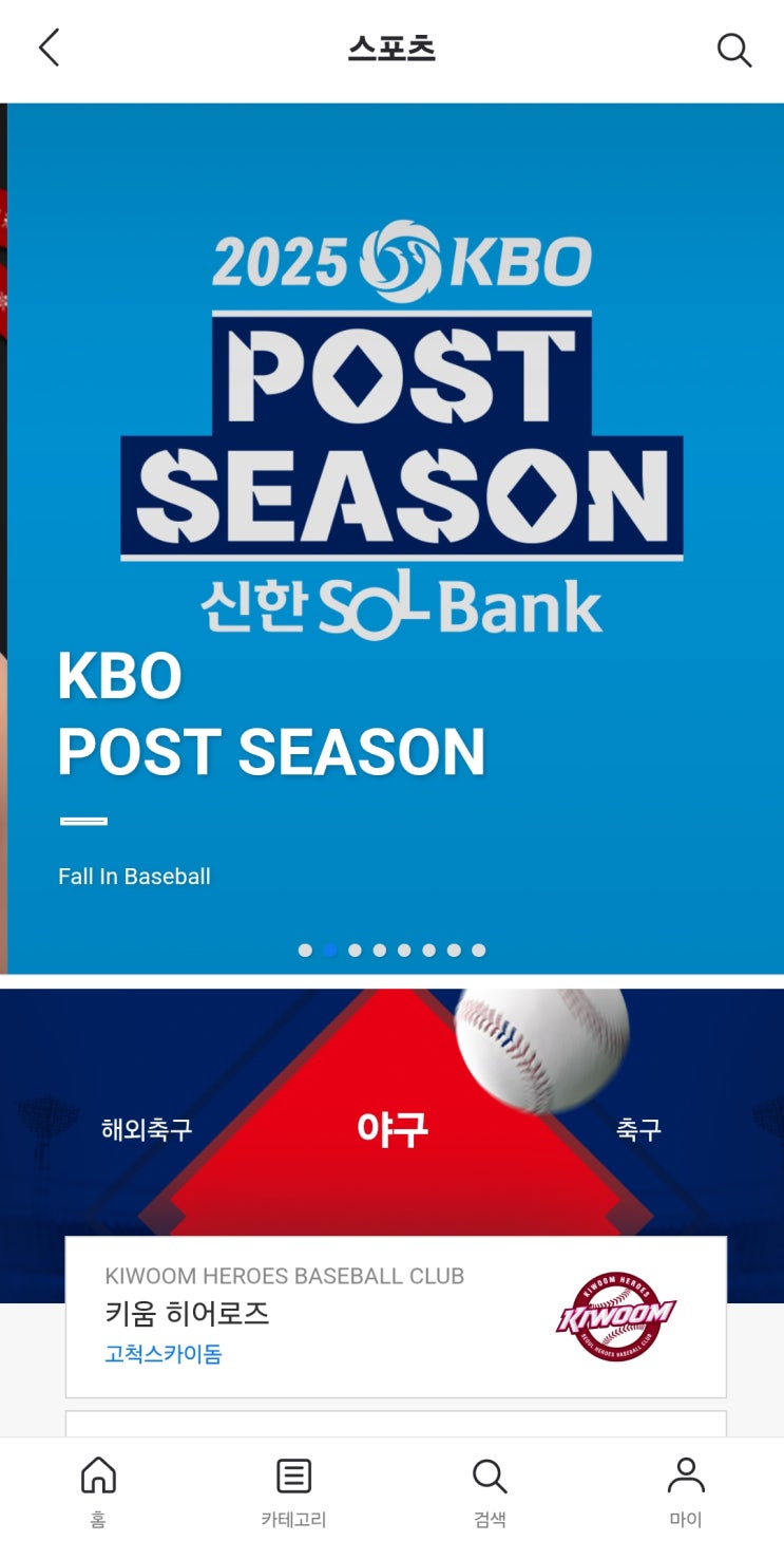  KBO 포스트시즌 가을야구 티켓팅 예매처 가격 예매방법