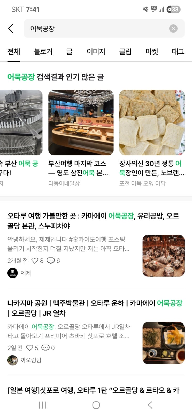  블로그 상위노출 진단 리포트
