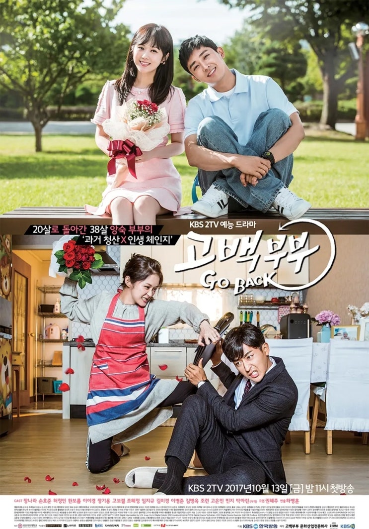  쿠팡플레이 볼만한 드라마 추천 <고백부부> 후기