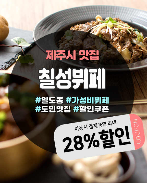  동문시장 근처 제주가성비뷔페, 가족 외식장소로 딱 좋은 칠성뷔페