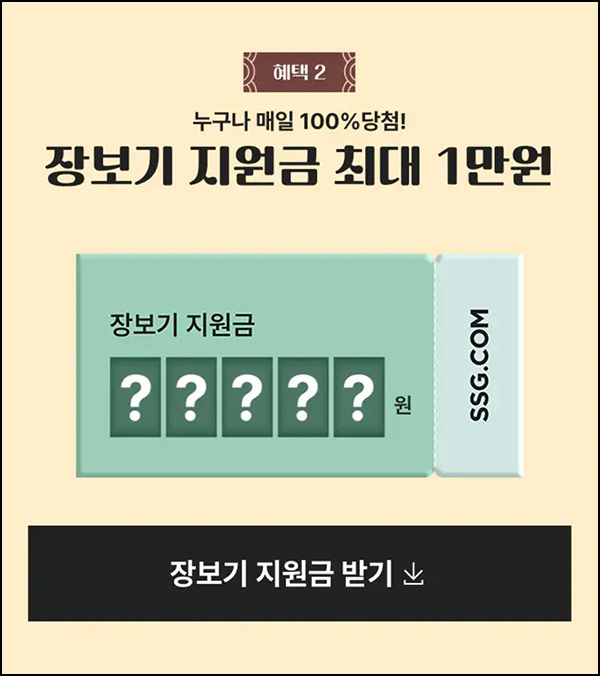  SSG닷컴 장보기 지원금 뽑기등(랜덤~1만원)즉당~10.12