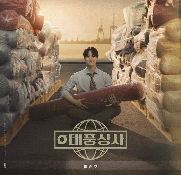 태풍상사 등장인물관계도 출연진 상사맨 <b>이준호</b> tvN드라마... 