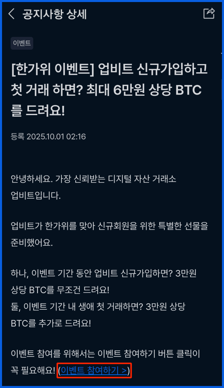업비트 이벤트 빗썸 7만원 초대코드까지 : 네이버 블로그