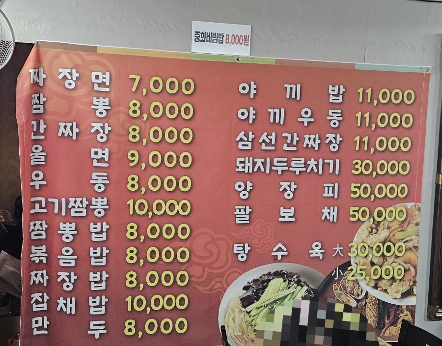 대영반점 사진 4