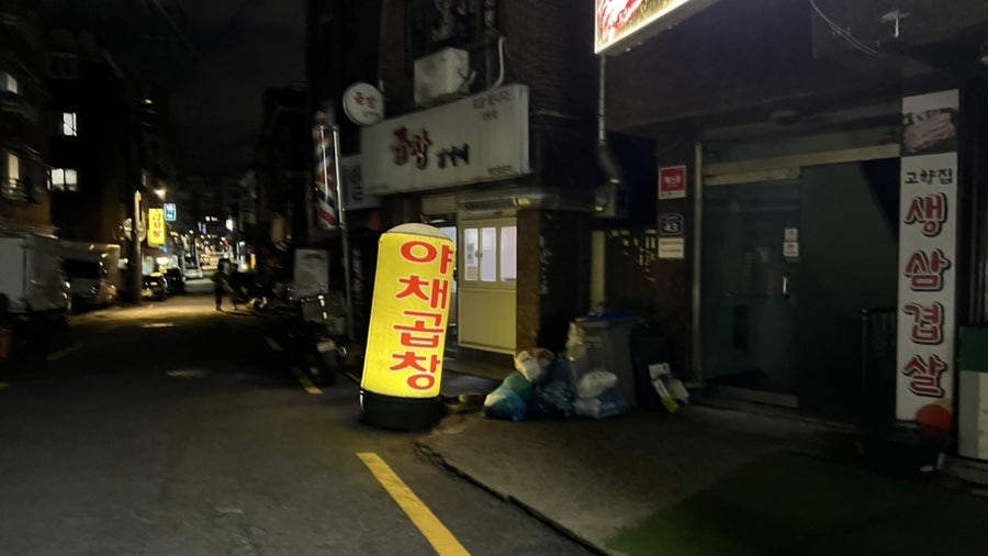 곱창김가네 창동점 사진 1