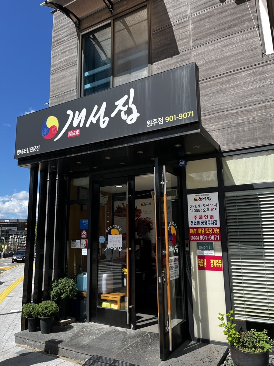개성집 원주점 사진 6