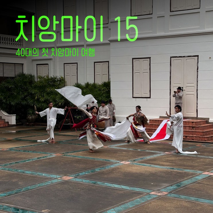  치앙마이가볼만한곳 치앙마이 시립 예술 문화 센터-40대태국치앙마이여행-15
