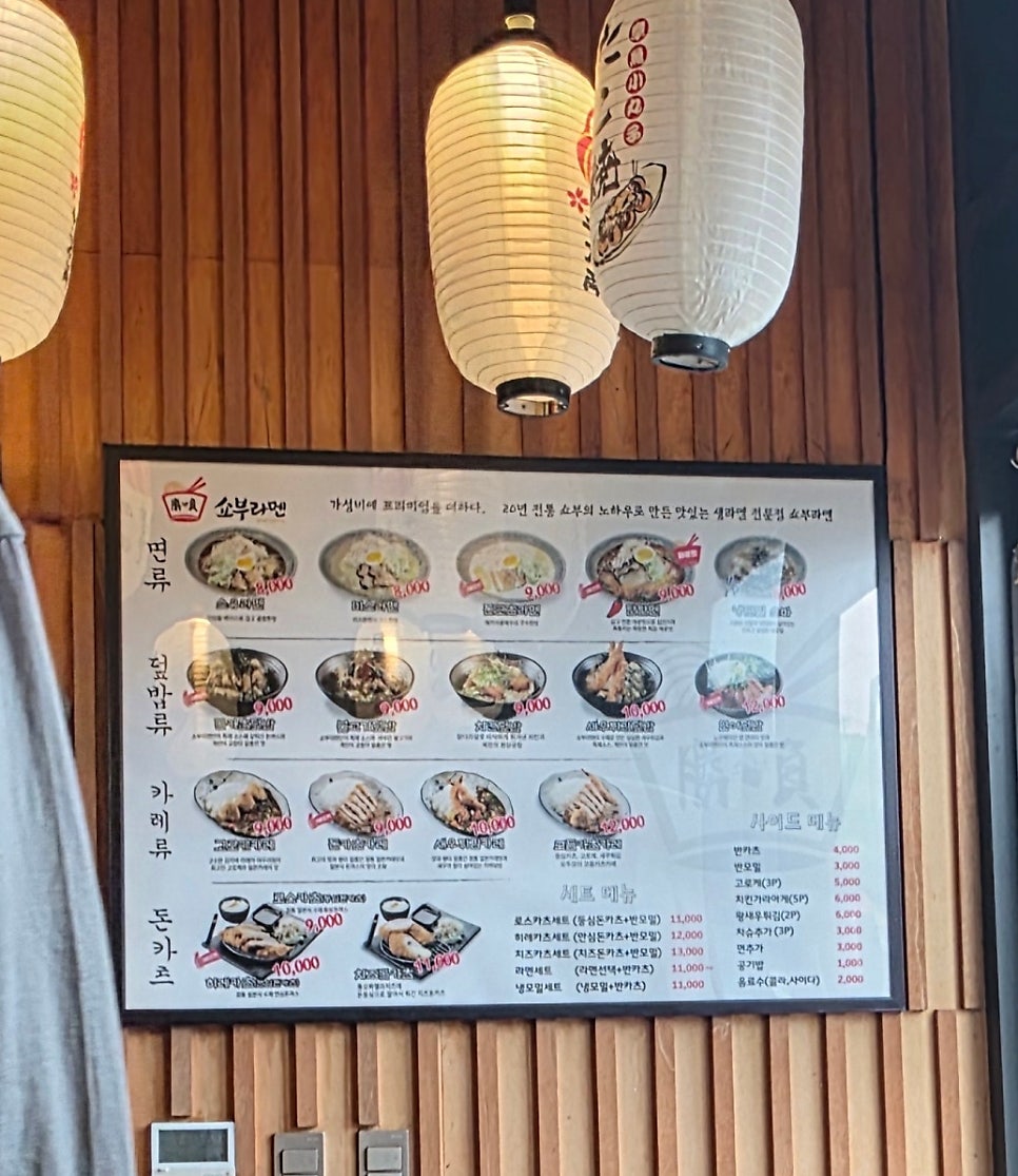쇼부라멘 군포부곡점 사진 2