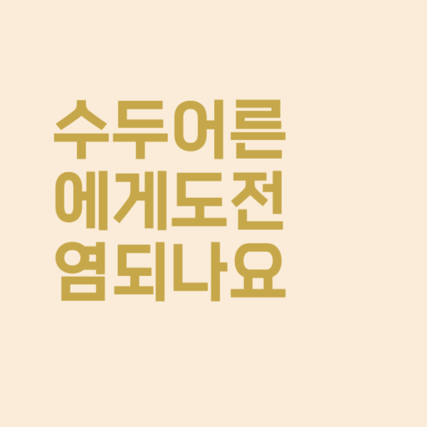  수두는 어른에게도 전염되나요?
