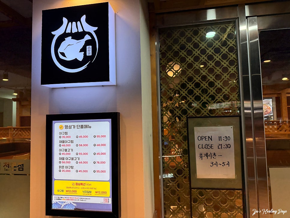 명성가 제천점 사진 2