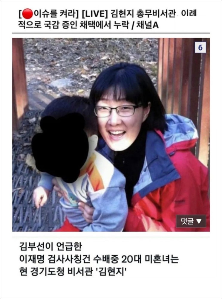 <b>이재명</b> 첩 오해받는 김현지, <b>직권남용</b>으로 경찰 고발.