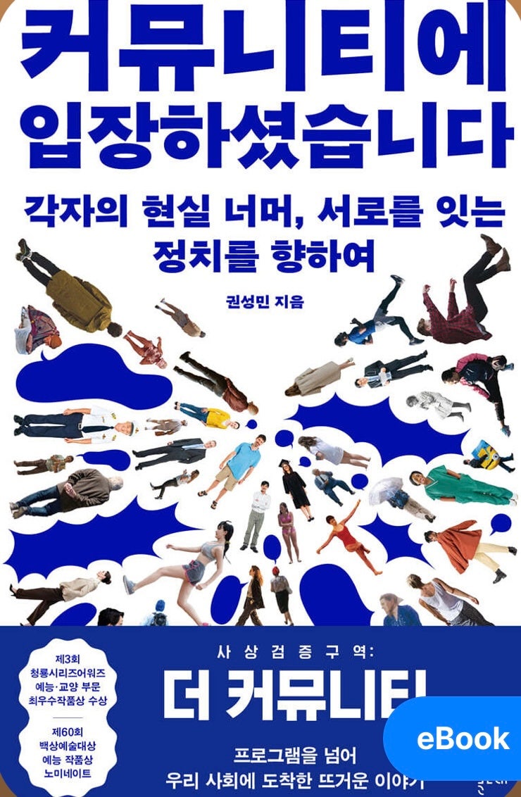 장난아님 “<b>더 커뮤니티</b>” 방송 그리고 책