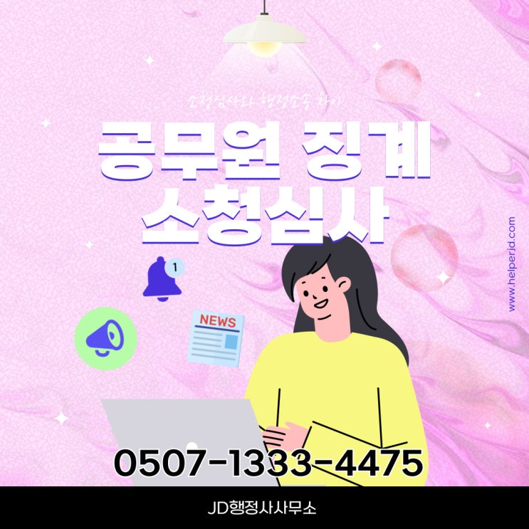  경기남부 소청심사 대응 전략 – 수원, 화성, 용인, 성남, 광명, 김포행정사, 안산, 군포, 안양, 부천, 시흥 – 행정사 전문 대응