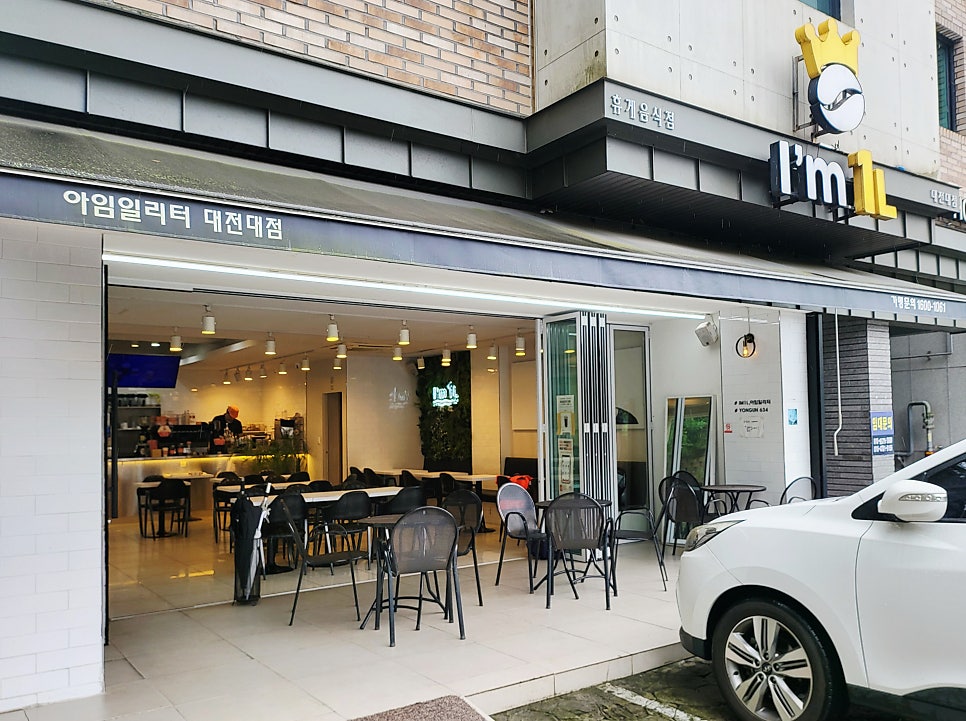 아임일리터 대전대점 사진 2