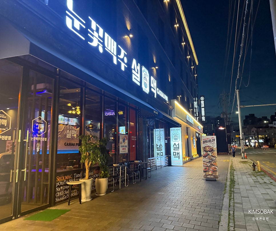 설맥 청학점 사진 1
